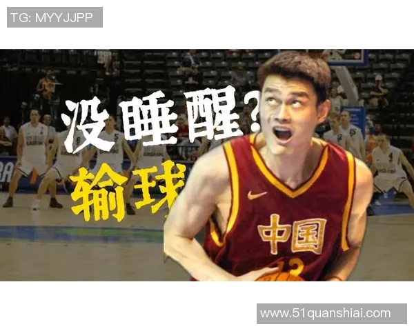 姚明执教表现不佳引发争议球迷呼吁他尽快下课以重振球队士气