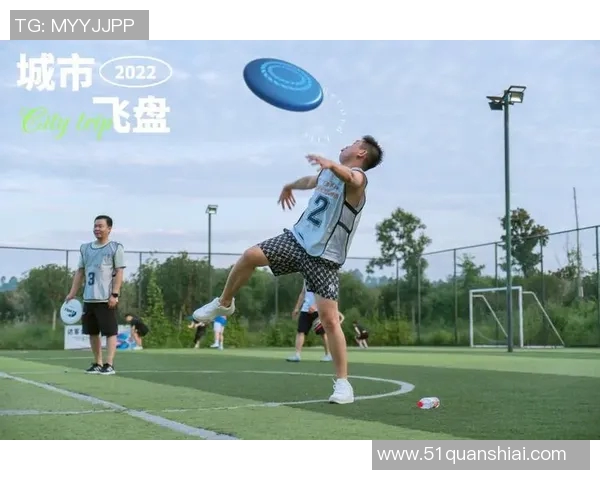 杭州飞盘队与武汉飞盘队赛后复盘探讨个人能力的对比与分析