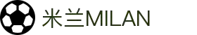 米兰·(milan)中国官方网站